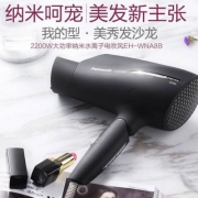 Panasonic 松下 EH-WNA8B 纳米水离子电吹风机 送松下卷发棒EH-HW13-W