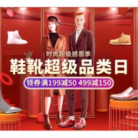 促销活动# 京东 鞋靴超级品类日