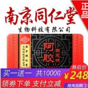 中华老字号，南京同仁堂 即食阿胶固元糕500g*2盒