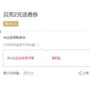 PLUS：中国电信 2元话费券（无门槛）