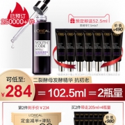双11预售：平价兰蔻小黑瓶！共102.5ml！L'OREAL  青春密码酵素精华肌底液 50ml 赠52.5ml