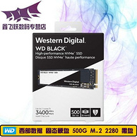 再降75元！西部数据 Black系列 500G NVMe M.2 2280 固态硬盘