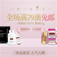 澳洲ChemistDirect中文网周三会员日