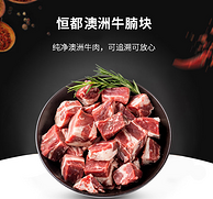 白菜价，双重优惠！恒都 澳洲牛腩块 500g *6件