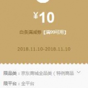 京东 白条全品类优惠券