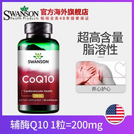 强健心脏+养护血管！200mg*90粒*2瓶 Swanson 斯旺森  天然辅酶Q10软胶囊