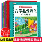《我能表达自己故事绘本》全8册