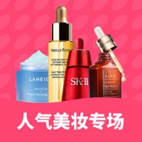 促销活动# 网易考拉  人气美妆会场