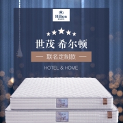 神价格！11日前12分钟半价！金可儿 世茂希尔顿联名定制款 独立袋装弹簧床垫