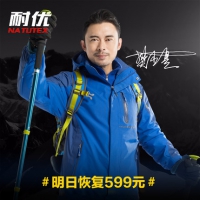 耐优 男女三合一冲锋衣 防风防水