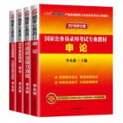 中公教育 2019年公务员考试用书 全套 送真题