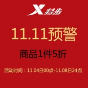 当当网：特步官方旗舰店 11.11预告