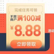 优惠券：京东 白条闪付 不限商户 满100-8.88元券