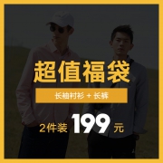 款式随机！尺码指定！马克华菲 衬衫+长裤 福袋