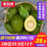 10点限前10分钟，果聚匠心 墨西哥牛油果 大果108-140g*6个*2