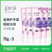补水保湿！美加净 金牌护手霜 75g*5支