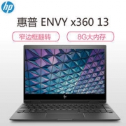 HP 惠普 ENVYx360 13-ag0006AU 13.3英寸翻转轻薄笔记本电脑（Ryzen3-2300U、8G、256G）