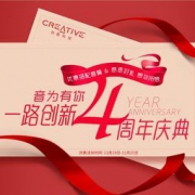 促销活动：天猫 创新科技旗舰店 4周年庆典