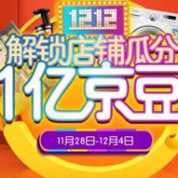 京东 双12家电预热 解锁店铺赢亿万京豆