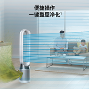 风扇+净化，四季通用！DYSON 戴森TP05 空气净化风扇  塔式