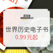 亚马逊中国 追寻世界历史 Kindle电子书