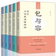 《包与容》《舍与得》等正版 全5册