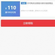 明日0点：京东 自营晨光 199-110文具类东券
