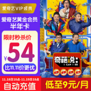 半年VIP！iQIYI 爱奇艺 黄金vip会员6个月直充