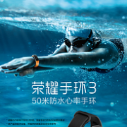 游泳可戴 续航30天！荣耀手环3 心率 智能手环