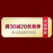 每天0点：京东 自营宝洁 30-20洗护类东券