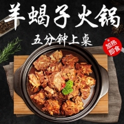 阿品 羊蝎子火锅 2斤 新西兰进口羊肉