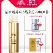 双十一预告，资生堂 ANESSA 安热沙 金瓶 防晒喷雾60g
