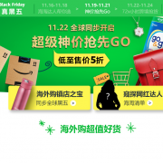 亚马逊海外购 真黑五大促开启 好货抢先购