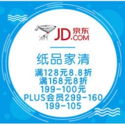 促销活动：京东 纸品家清 必领优惠券