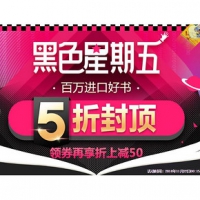 促销活动#当当网  百万进口好书