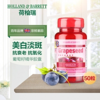 英国进口 荷柏瑞 葡萄籽精华胶囊50粒 美白淡斑
