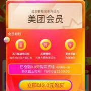 促销活动：美团 1118疯狂周年趴 下单抽豪礼