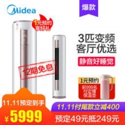 双11预售： Midea 美的 KFR-72LW/BP2DN8Y-YA400（B3） 3匹 变频 空调柜机