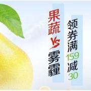京东生鲜果蔬领券满减