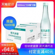 双11预售：恒大冰泉 低钠 长白山天然矿泉水 500ml*24瓶*2箱