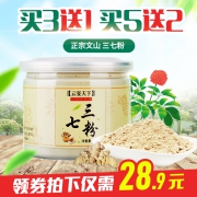 云宴天下 云南文山超细三七粉100g