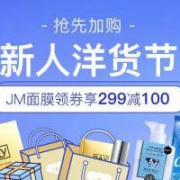 促销活动：网易考拉 新人黑五礼包券