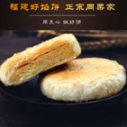 现烤现卖 福建 同栗家 板栗饼560g