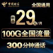 前三个月免费用：中国电信 4G流量上网卡 每月100G全国流量