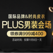 促销活动： 京东 PLUS会员男装会场