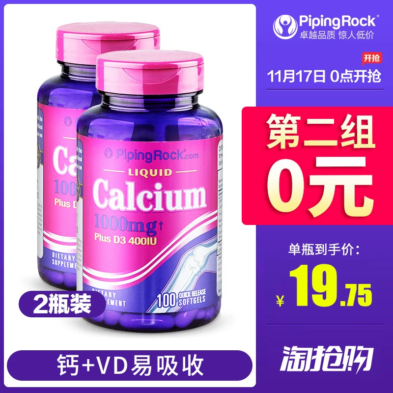 低过双十一，PipingRock 液体钙+VD软胶囊1000mg*100粒*2瓶*2件 ￥59包邮包税