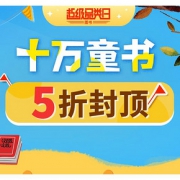 促销活动# 当当 图书超级品类日