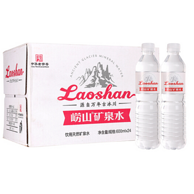 3件 中华老字号 崂山 饮用天然矿泉水 600ml*24瓶