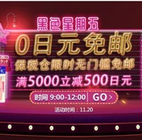 活动升级！多庆屋中文网 黑五保税仓限时3小时无门槛包邮