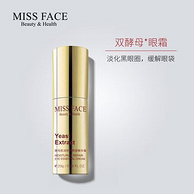 白菜价！屈臣氏同款！missface 双酵母眼霜